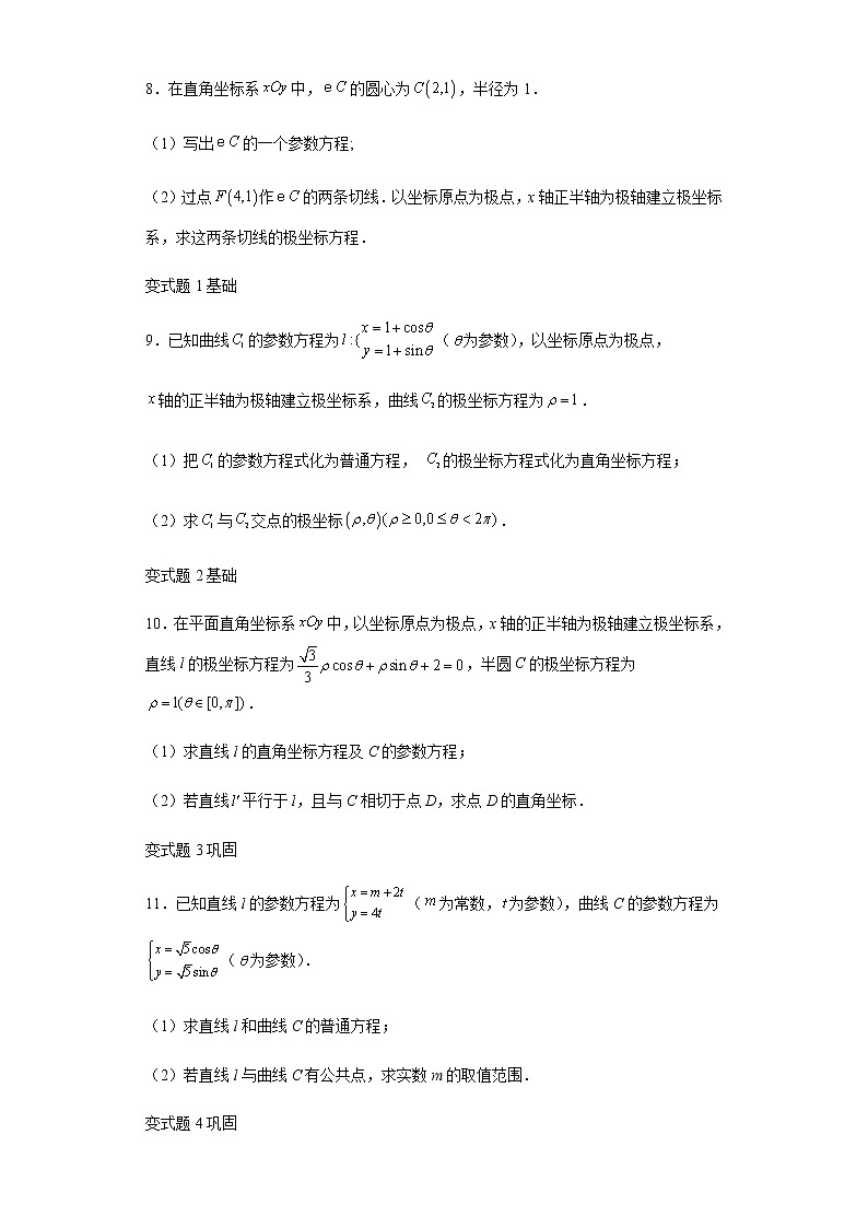 2021年高考全国乙卷数学（理）高考真题变式题第21-23题解析版第3页