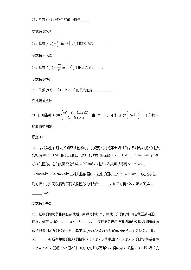 2021年全国新高考Ⅰ卷数学试题变式题第13-17题解析版第3页