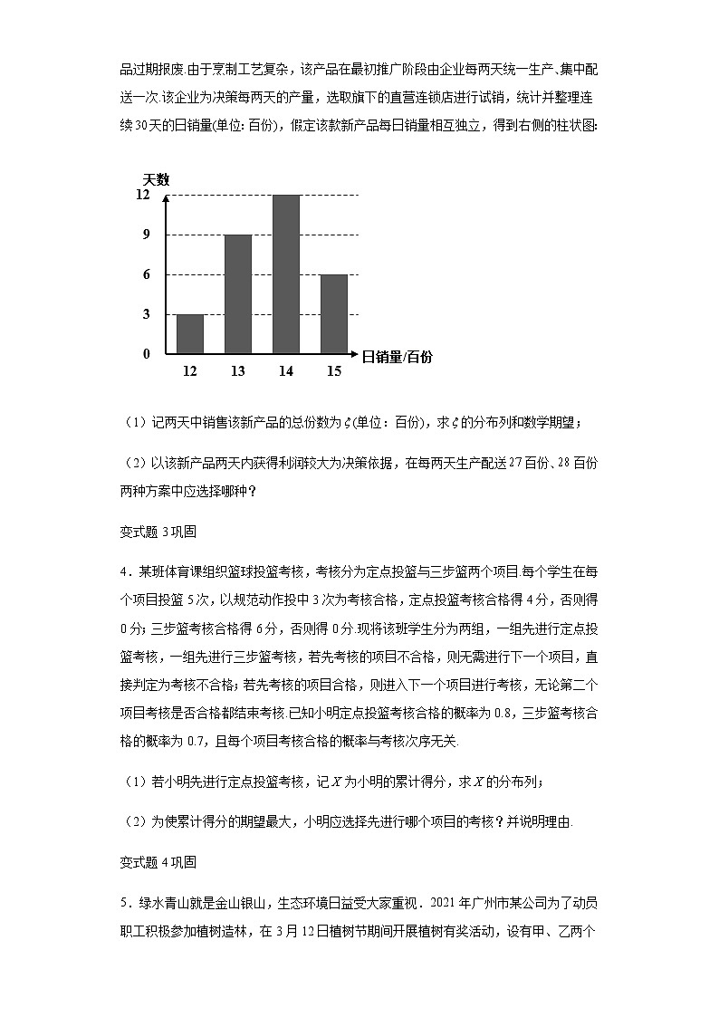 2021年全国新高考Ⅰ卷数学试题变式题第18-22题解析版第2页