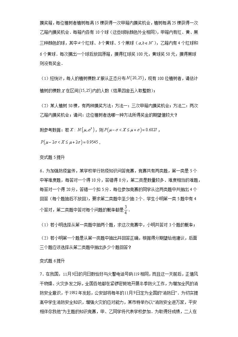 2021年全国新高考Ⅰ卷数学试题变式题第18-22题解析版第3页