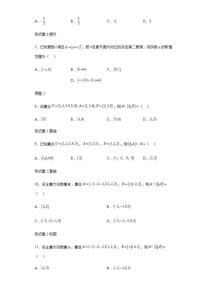 2021年全国新高考II卷数学试题变式题第1-6题解析版第2页
