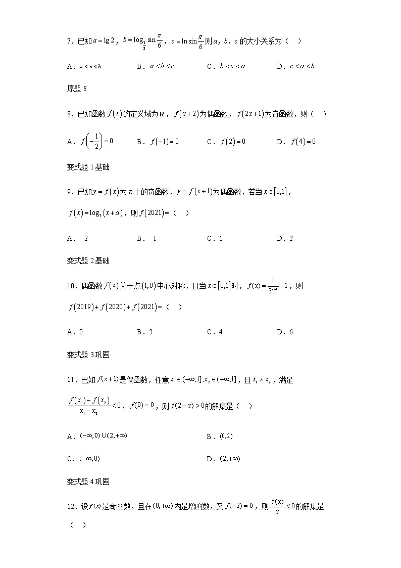 2021年全国新高考II卷数学试题变式题第7-12题解析版第2页