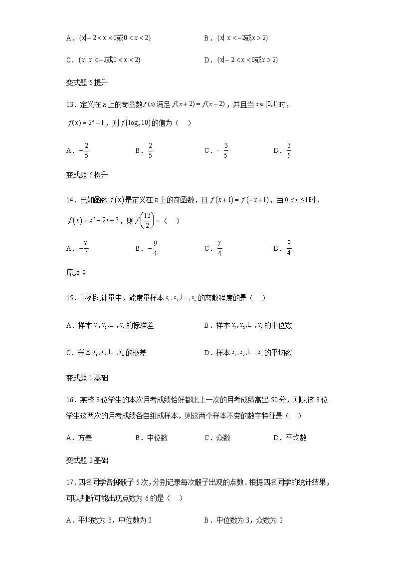 2021年全国新高考II卷数学试题变式题第7-12题解析版第3页