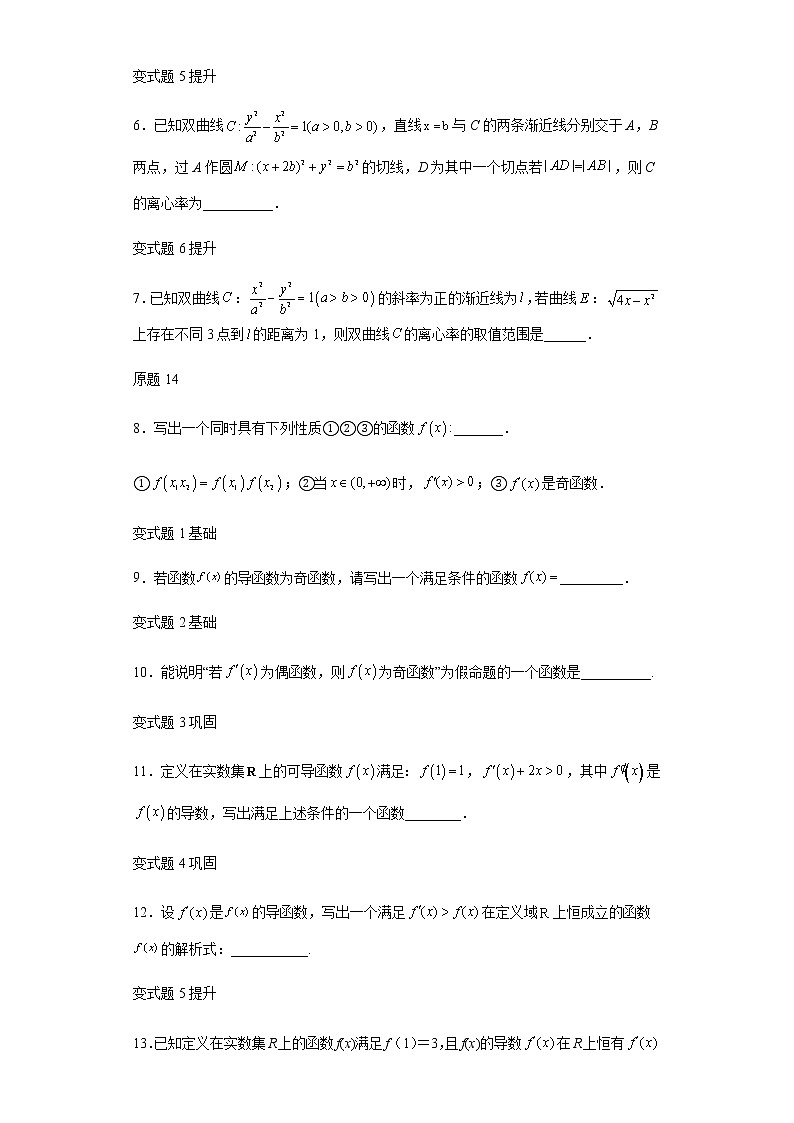 2021年全国新高考II卷数学试题变式题第13-17题解析版第2页