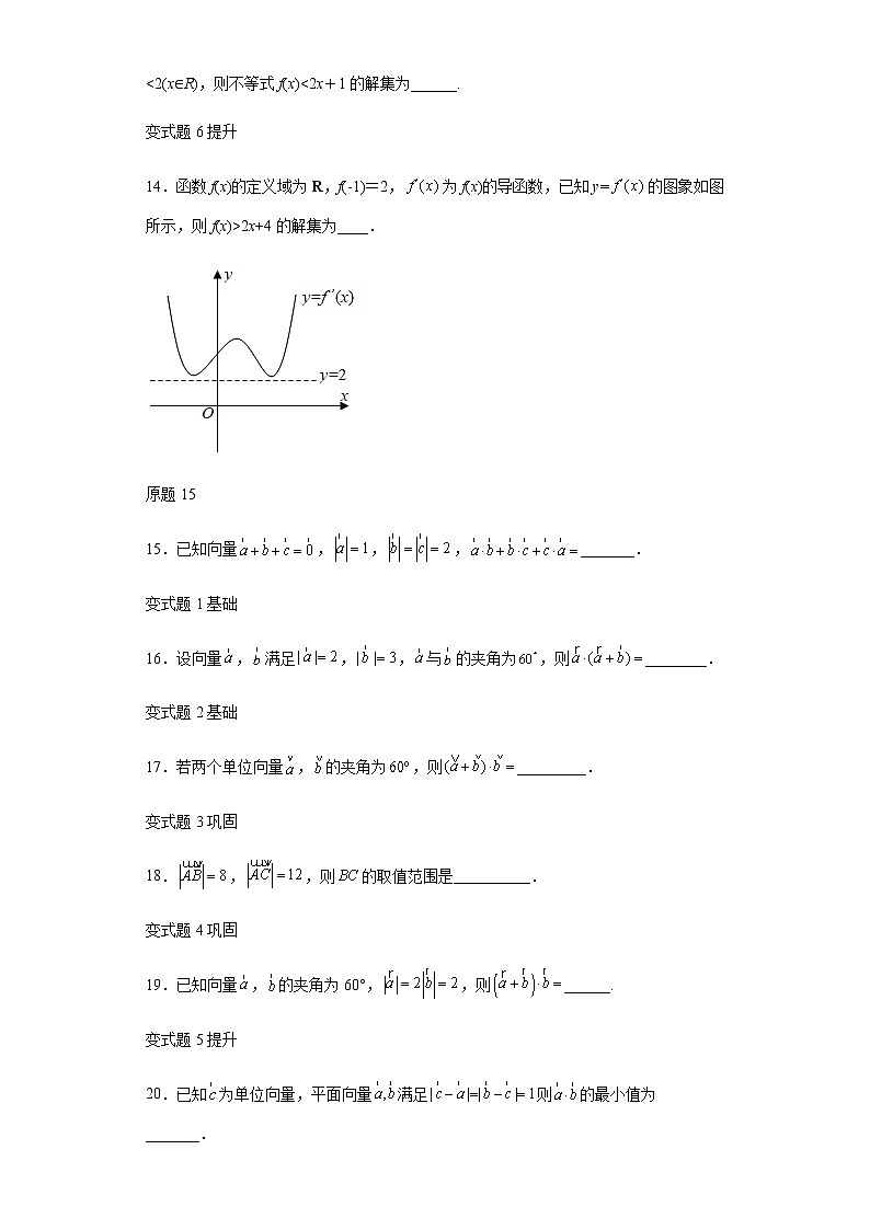 2021年全国新高考II卷数学试题变式题第13-17题解析版第3页
