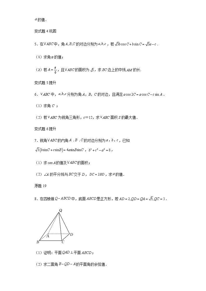 2021年全国新高考II卷数学试题变式题第18-22题解析版第2页