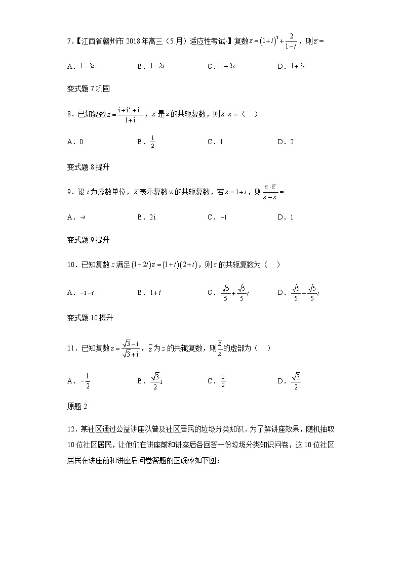 2022年全国高考甲卷数学（理）试题变式题第1-4题解析版02