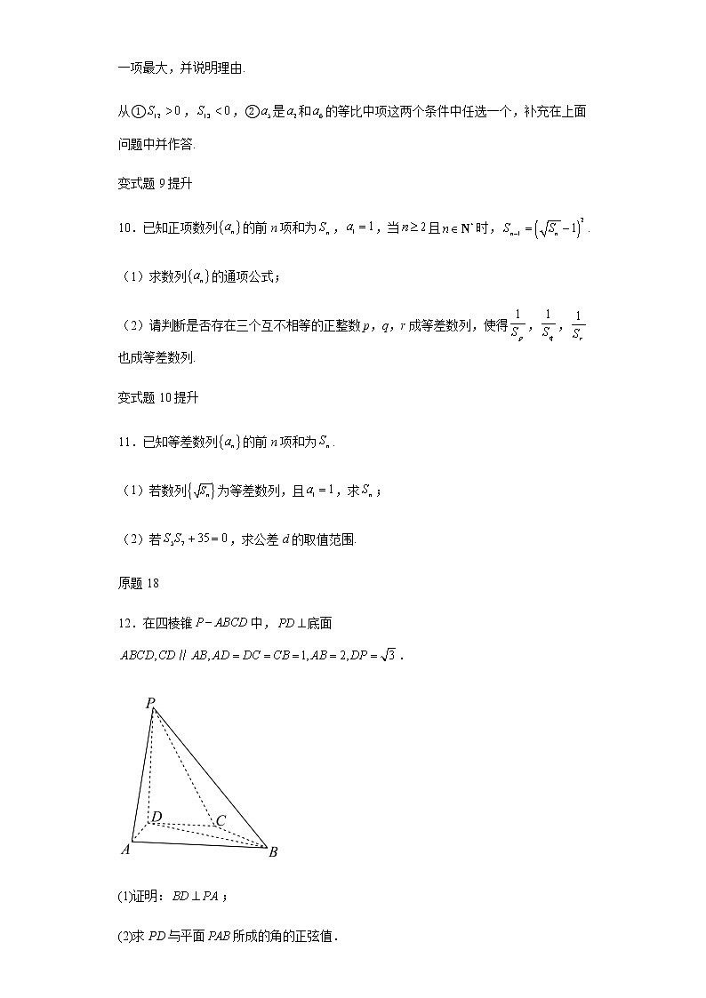 2022年全国高考甲卷数学（理）试题变式题第17-20题解析版第3页