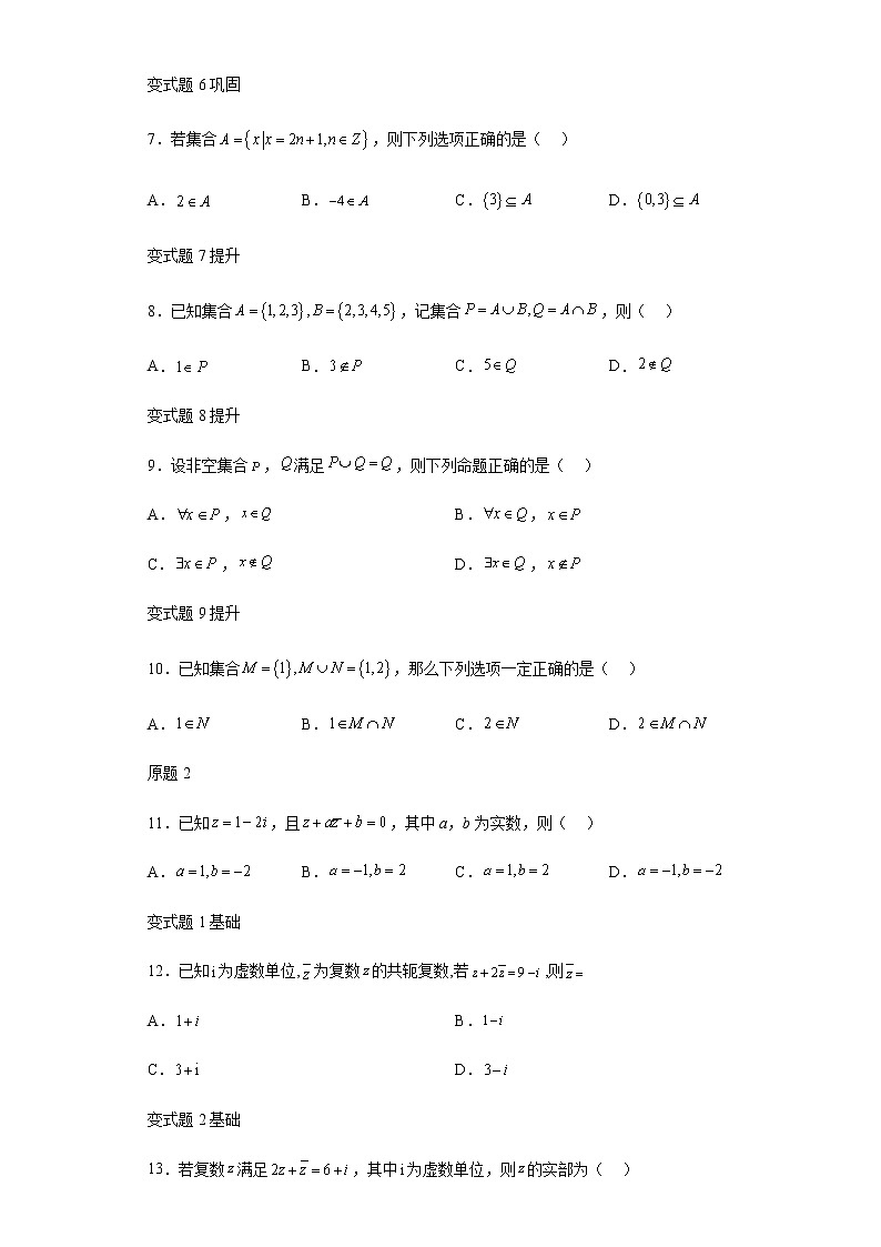 2022年全国高考乙卷数学（理）试题变式题第1-4题解析版第2页
