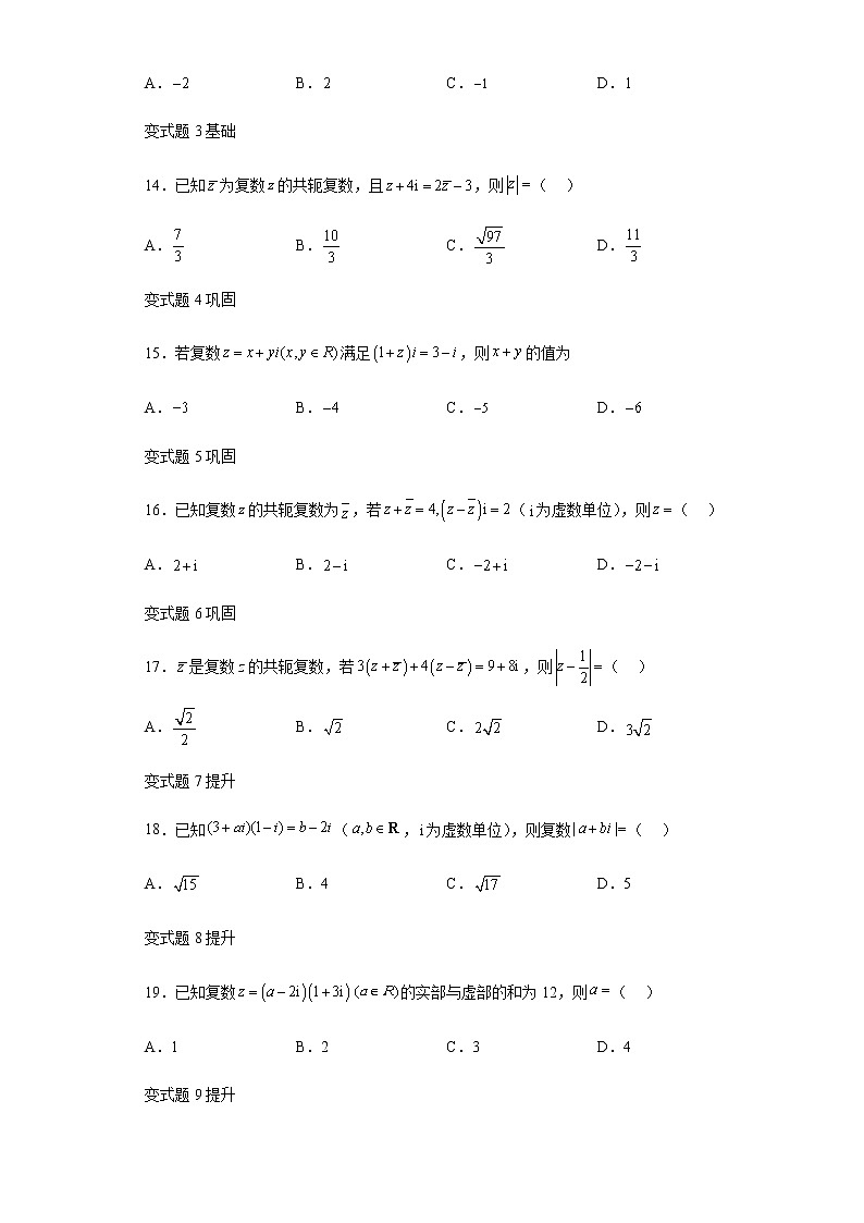 2022年全国高考乙卷数学（理）试题变式题第1-4题解析版第3页