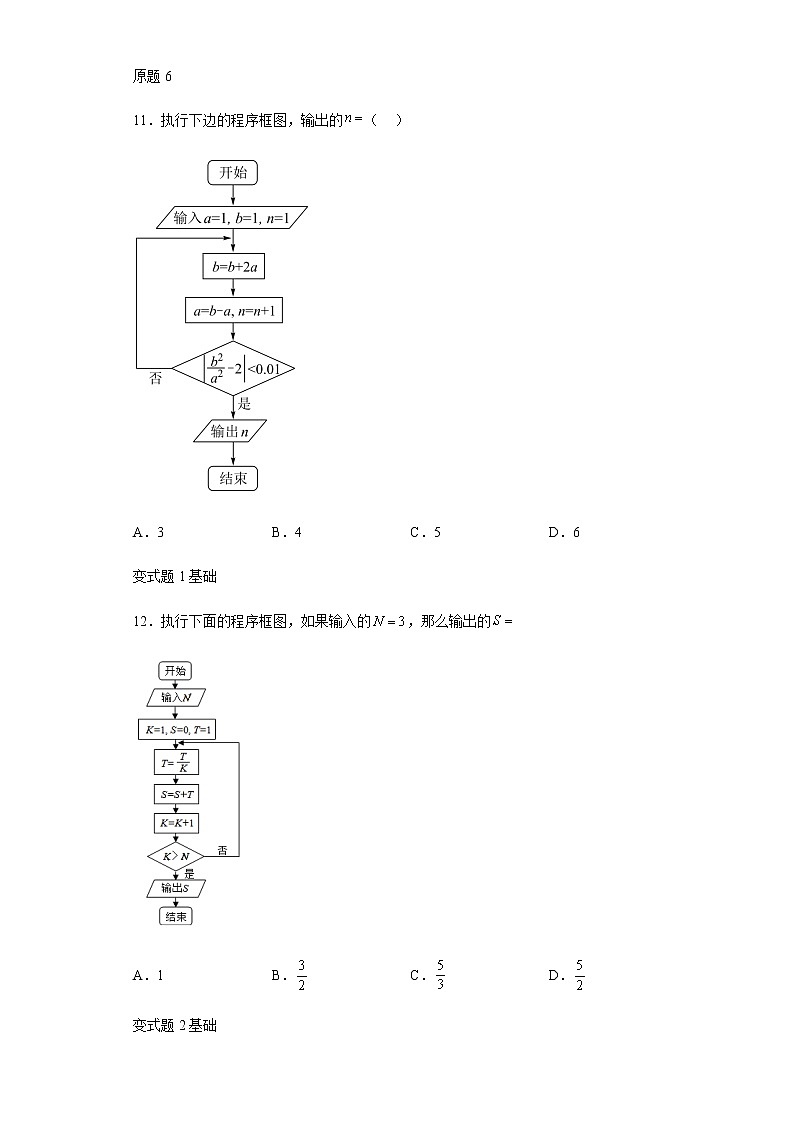 2022年全国高考乙卷数学（理）试题变式题第5-8题解析版第3页
