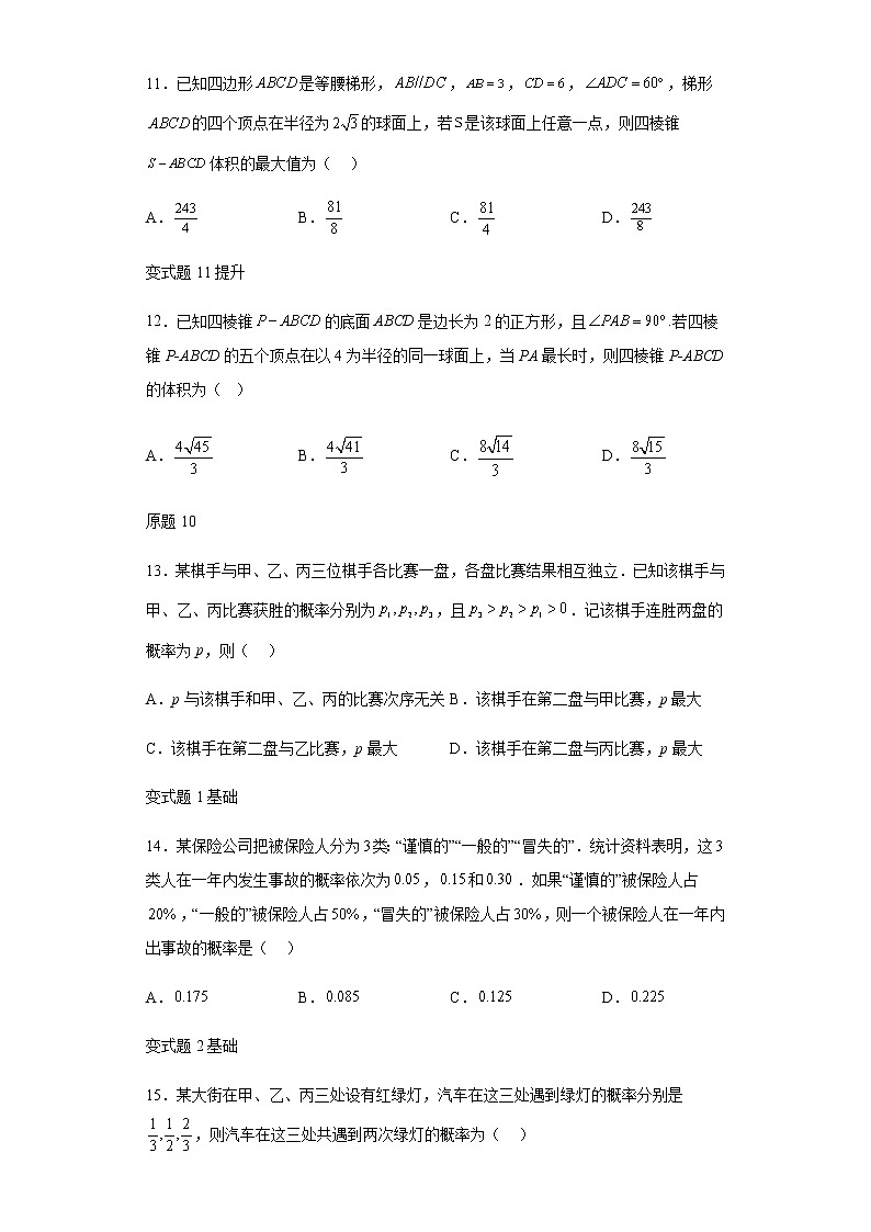2022年全国高考乙卷数学（理）试题变式题第9-12题解析版第3页