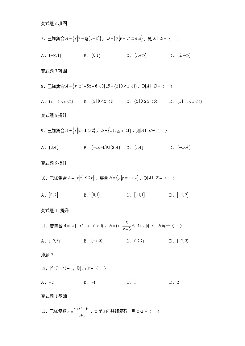2022年全国新高考Ⅰ卷数学试题变式题第1-4题解析版第2页