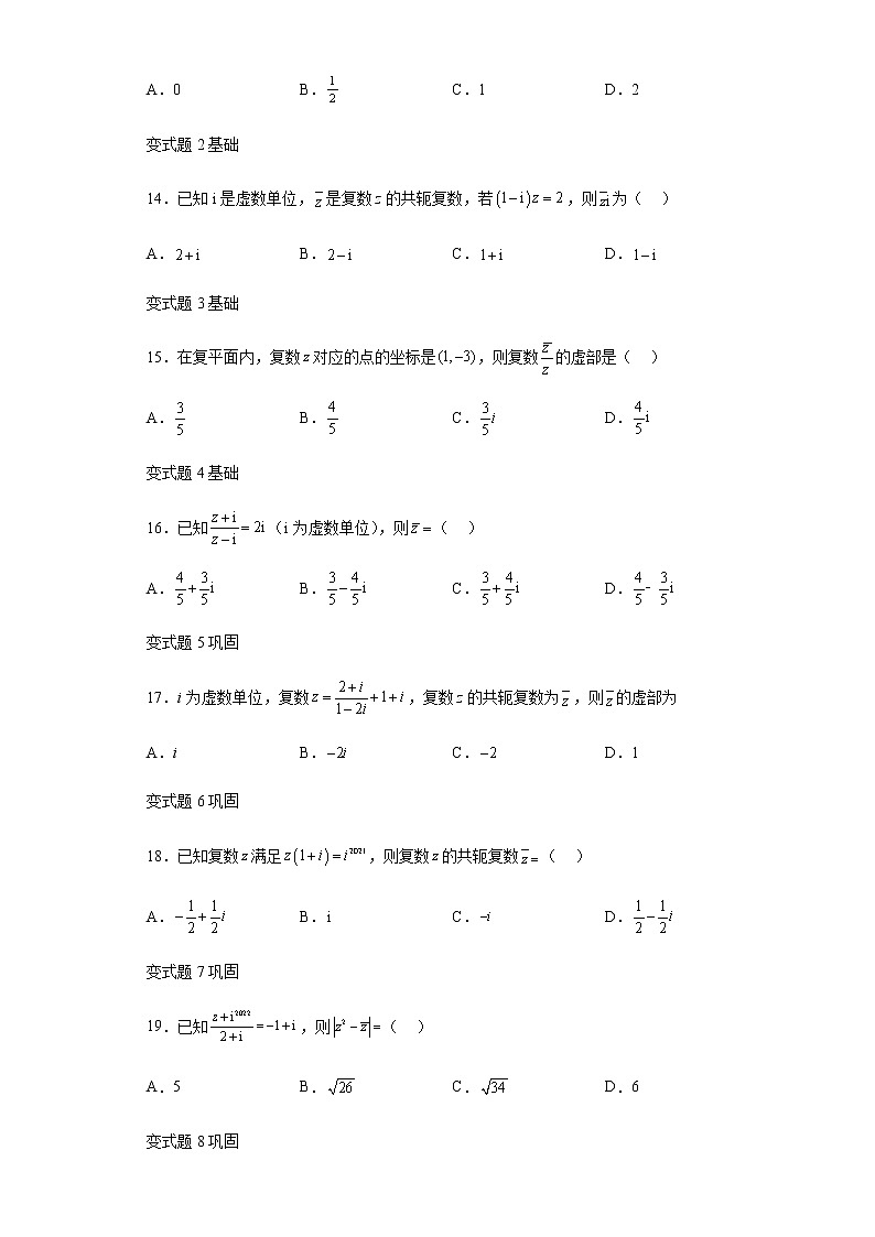 2022年全国新高考Ⅰ卷数学试题变式题第1-4题解析版第3页