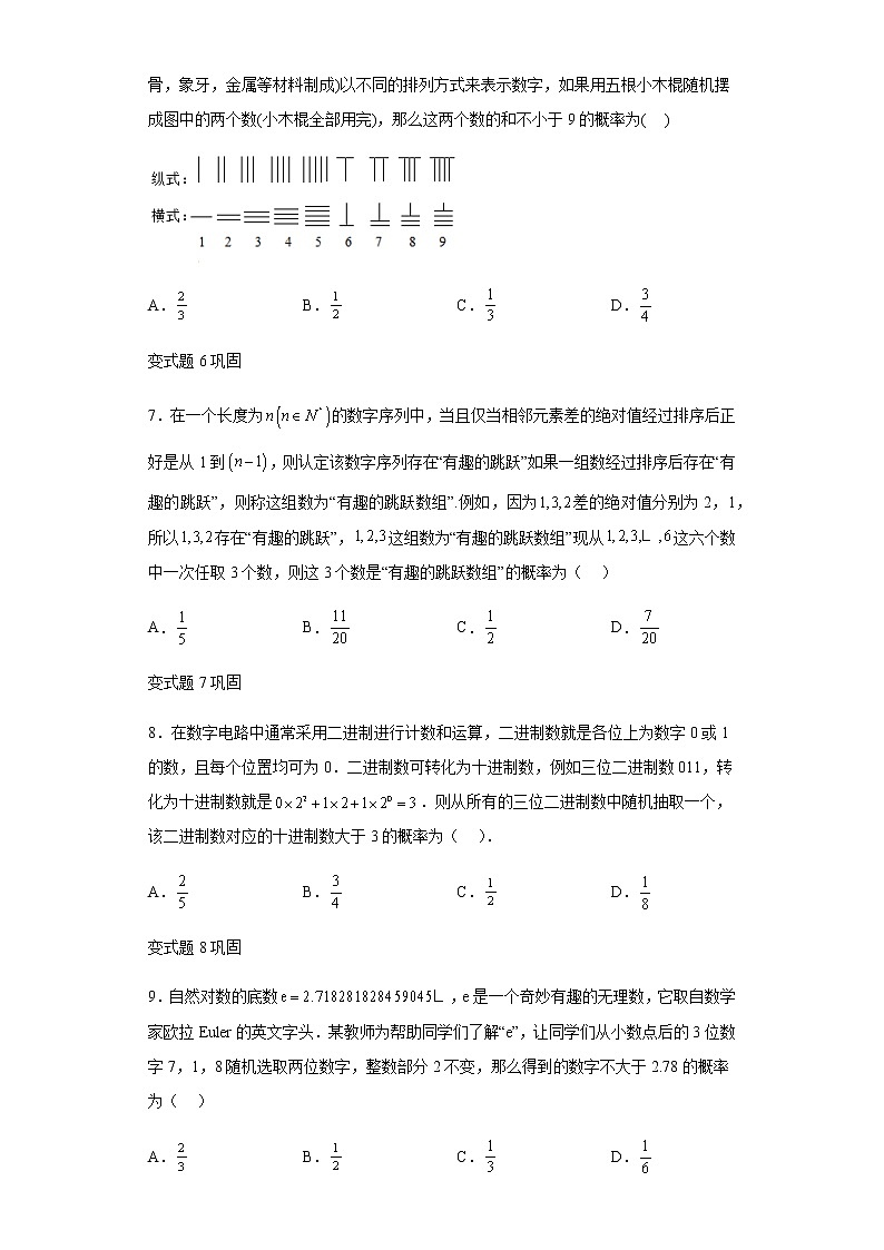 2022年全国新高考Ⅰ卷数学试题变式题第5-8题解析版第2页