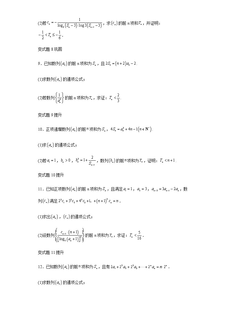 2022年全国新高考Ⅰ卷数学试题变式题第17-19题解析版第3页