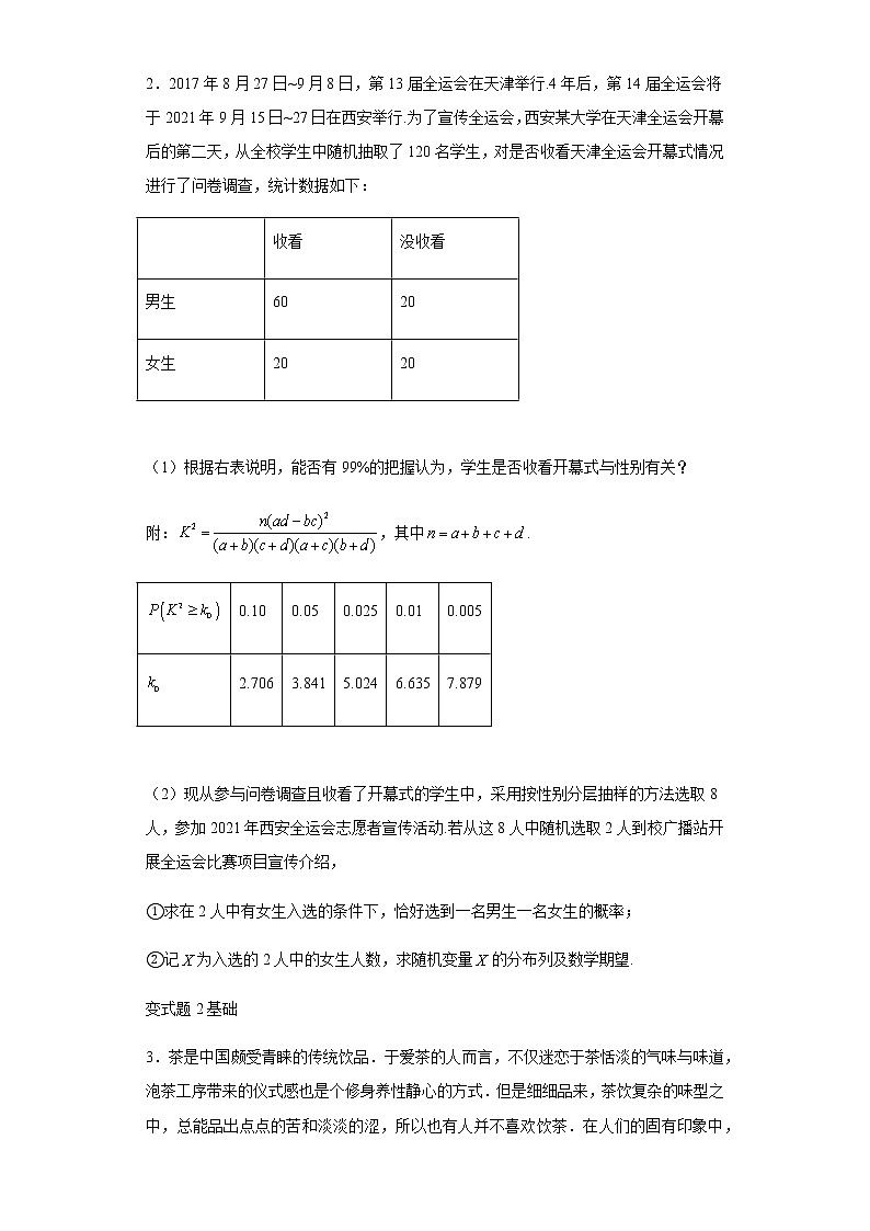2022年全国新高考Ⅰ卷数学试题变式题第20-22题解析版第2页