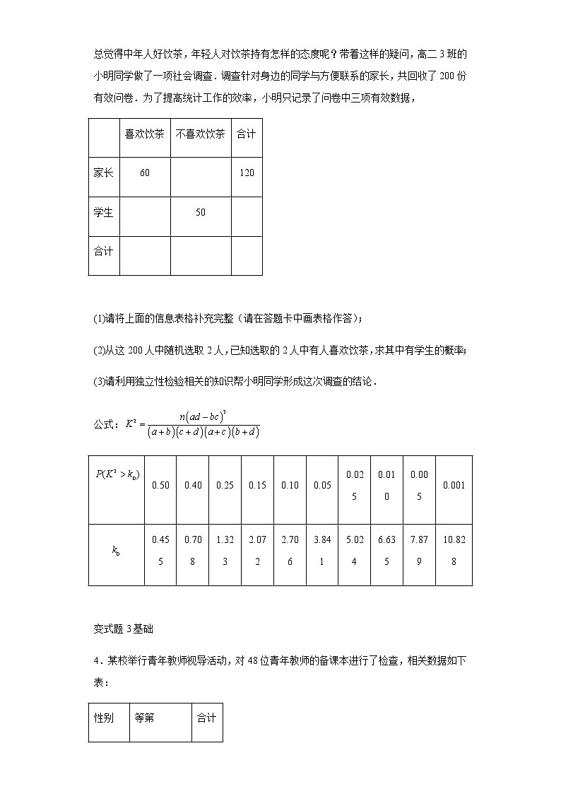 2022年全国新高考Ⅰ卷数学试题变式题第20-22题解析版第3页