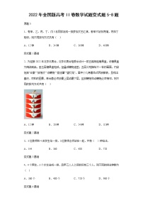 2022年全国新高考II卷数学试题变式题第5-8题解析版