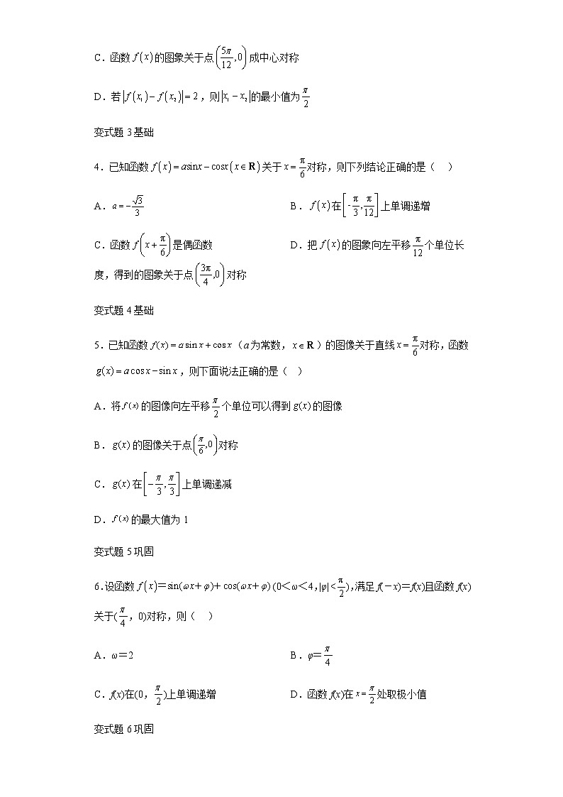 2022年全国新高考II卷数学试题变式题第9-12题解析版第2页