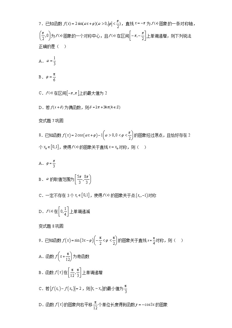2022年全国新高考II卷数学试题变式题第9-12题解析版第3页