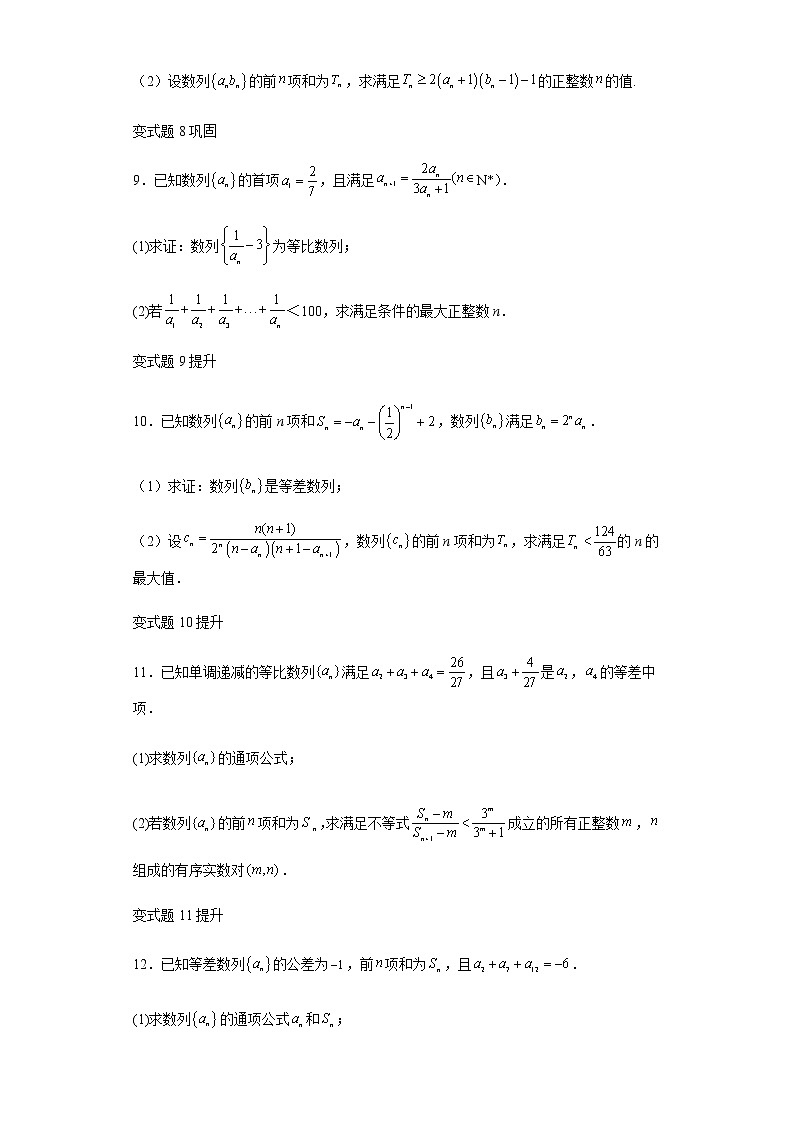 2022年全国新高考II卷数学试题变式题第17-19题解析版第3页
