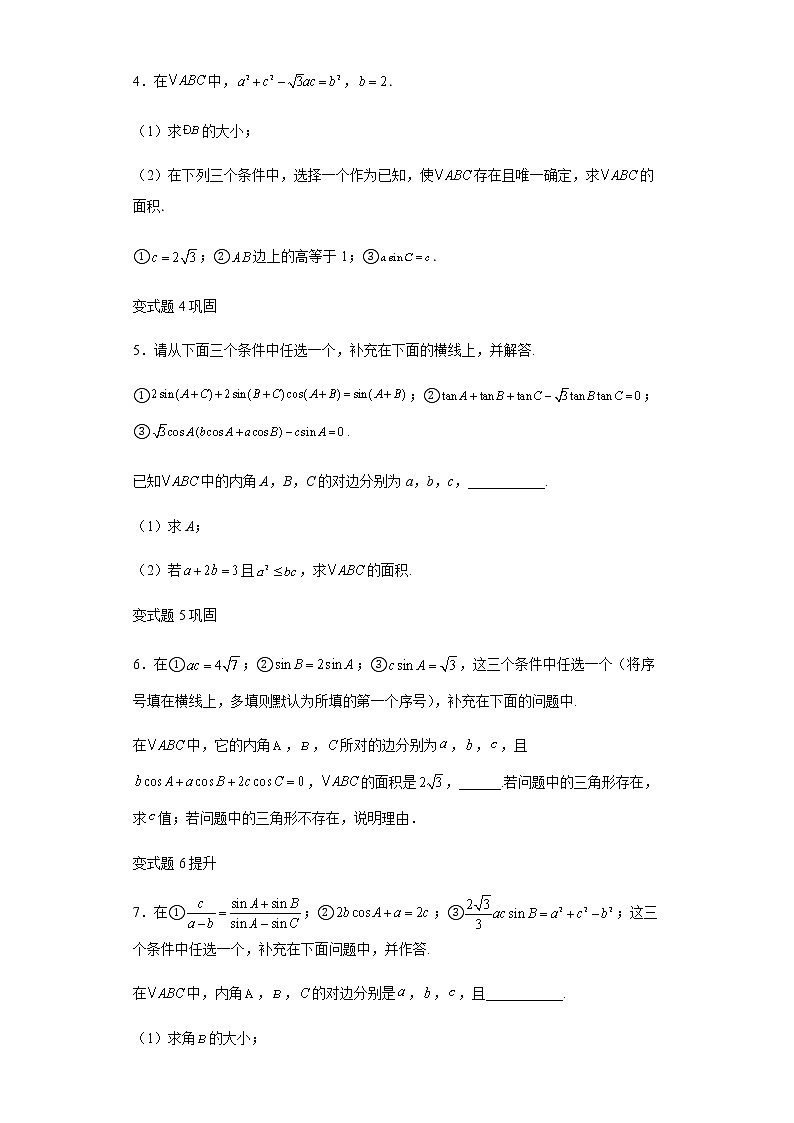 2021年新高考北京数学高考真题变式题第16-21题解析版02