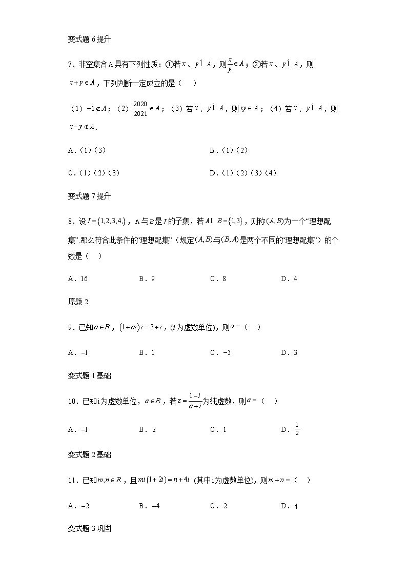 2021年新高考浙江数学高考真题变式题第1-5题解析版第2页
