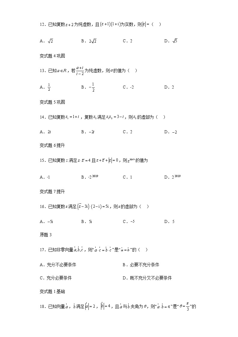 2021年新高考浙江数学高考真题变式题第1-5题解析版第3页