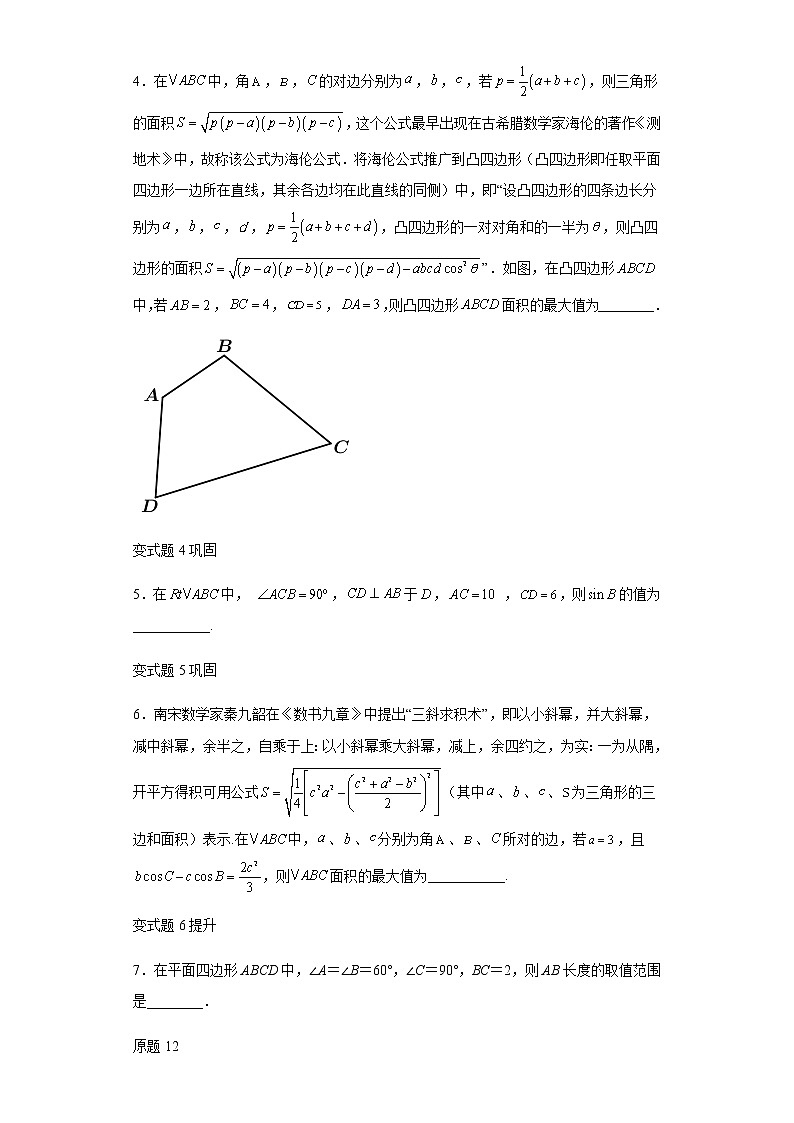 2021年新高考浙江数学高考真题变式题第11-16题解析版第2页