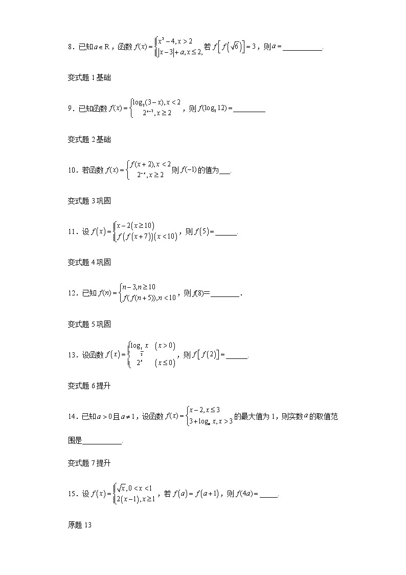 2021年新高考浙江数学高考真题变式题第11-16题解析版第3页