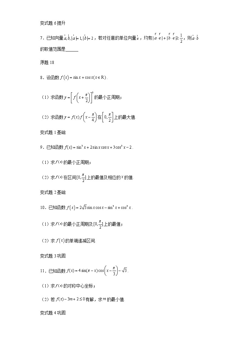 2021年新高考浙江数学高考真题变式题第17-22题解析版02