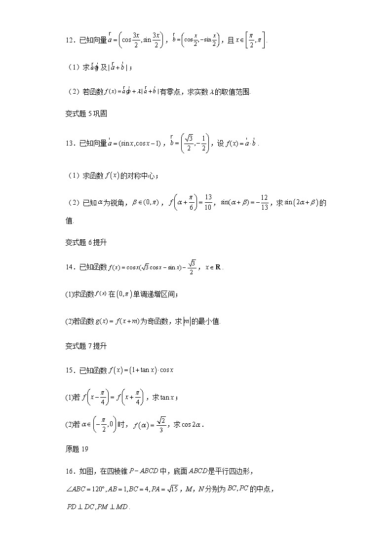 2021年新高考浙江数学高考真题变式题第17-22题解析版03