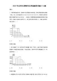 2022年高考天津数学高考真题变式题第4-6题解析版