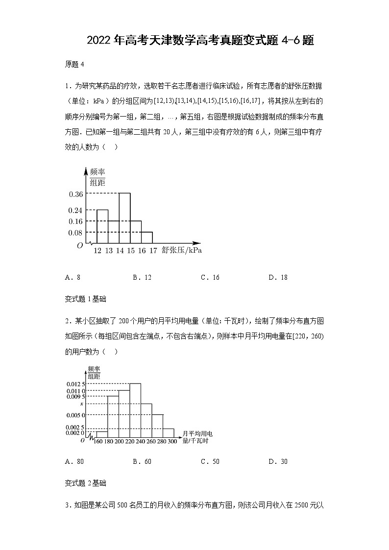 2022年高考天津数学高考真题变式题第4-6题解析版01