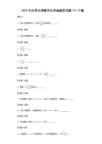 2022年高考天津数学高考真题变式题第10-12题解析版