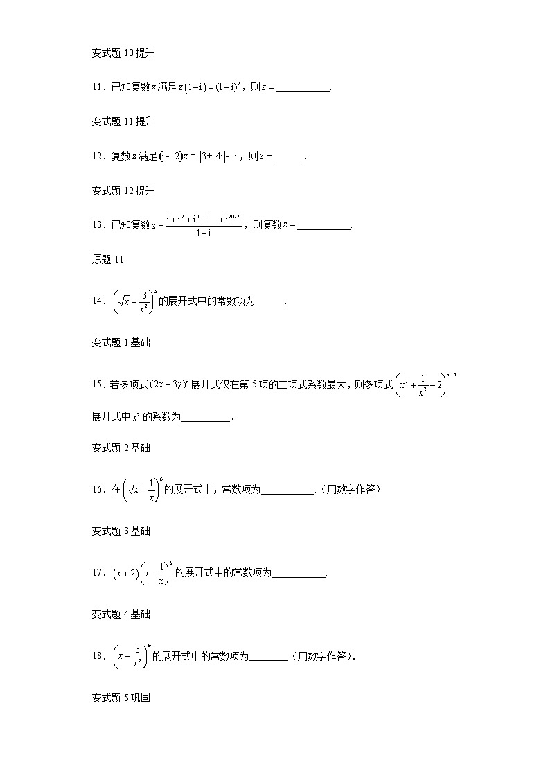 2022年高考天津数学高考真题变式题第10-12题解析版第2页