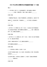 2022年高考天津数学高考真题变式题第13-15题解析版
