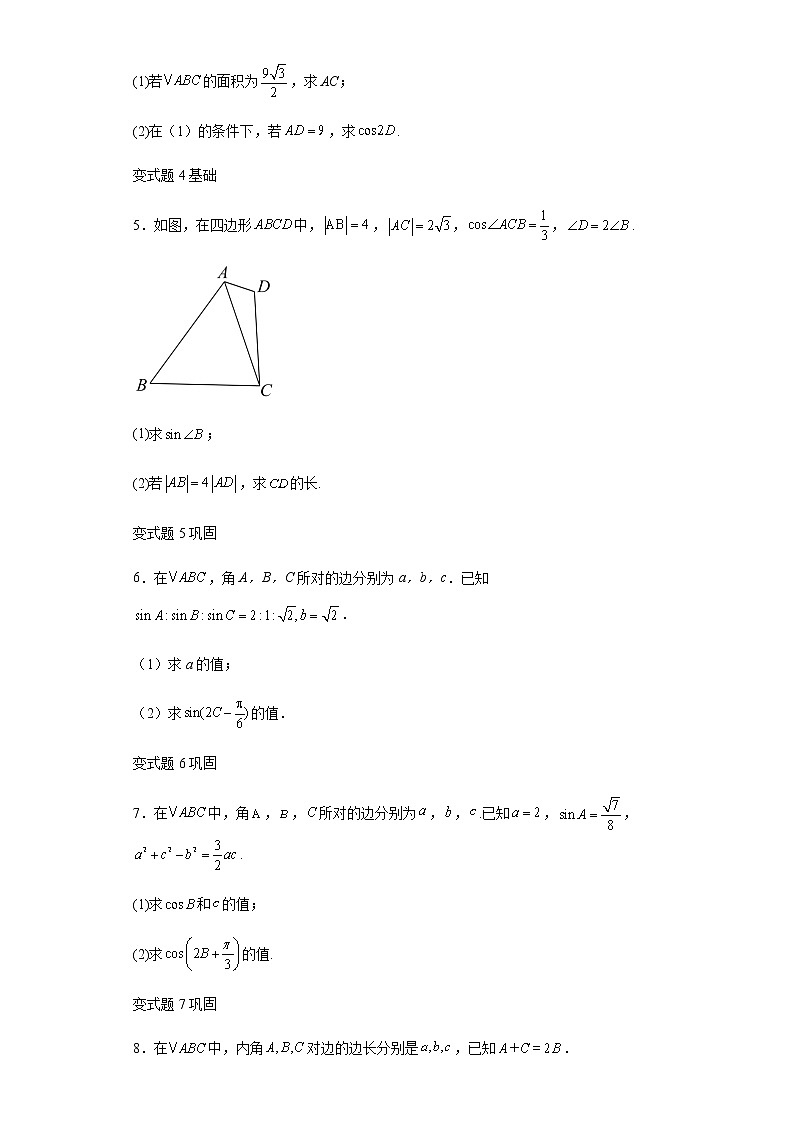 2022年高考天津数学高考真题变式题第16-18题解析版02