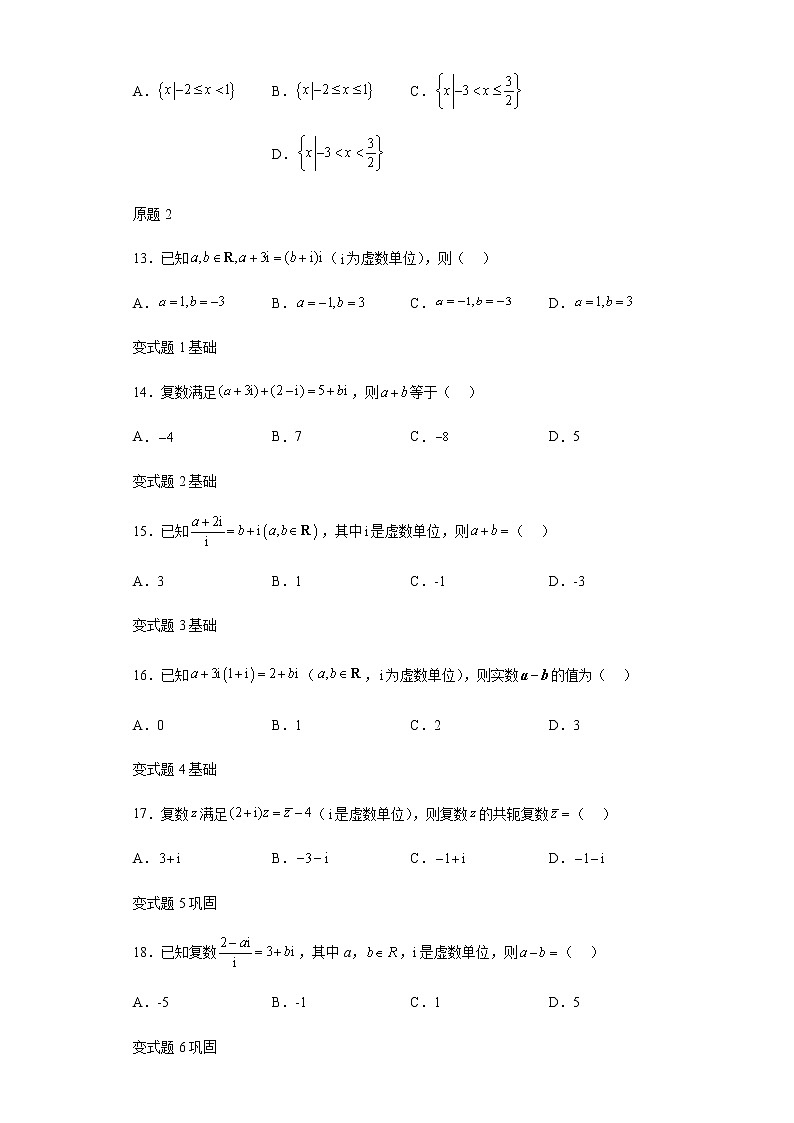 2022年高考浙江数学高考真题变式题第1-3题解析版03