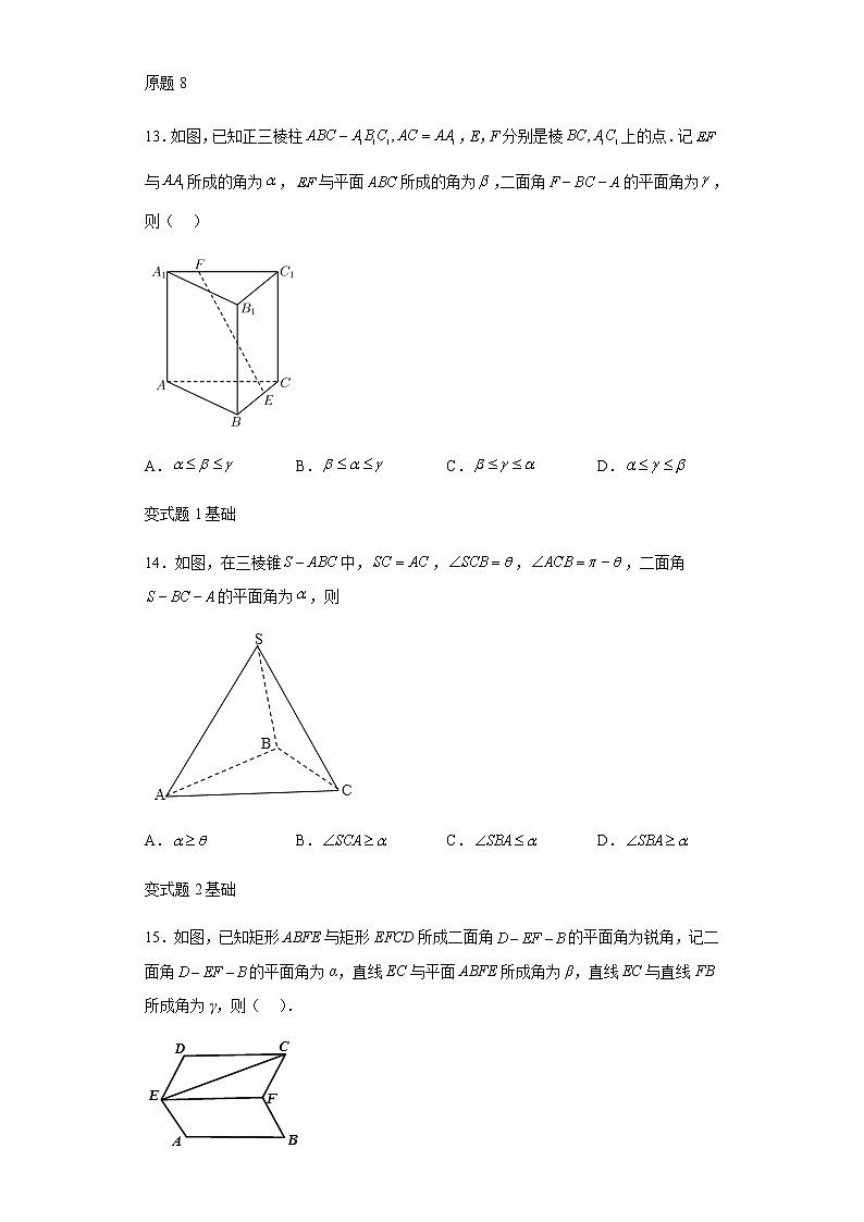 2022年高考浙江数学高考真题变式题第7-9题解析版第3页