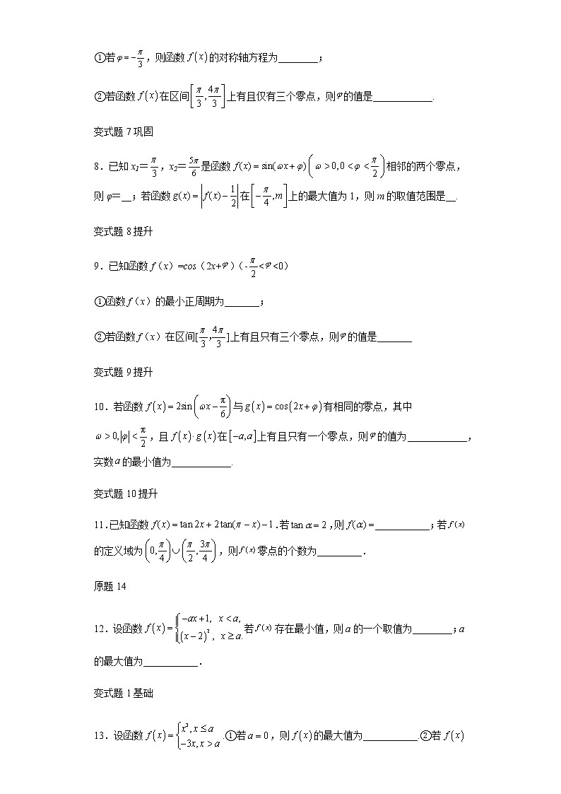 2022年新高考北京数学高考真题变式题第13-15题解析版02