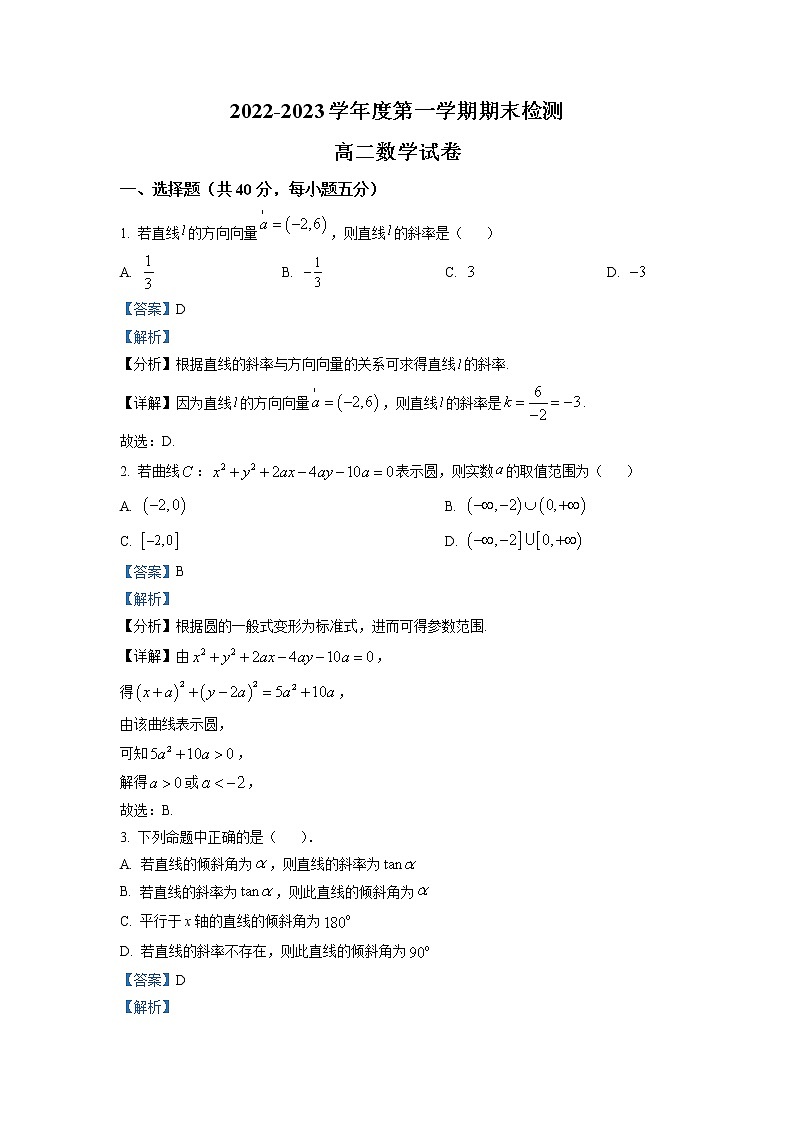 浙江省金华市2022-2023学年高二数学上学期期末试题（Word版附解析）第1页