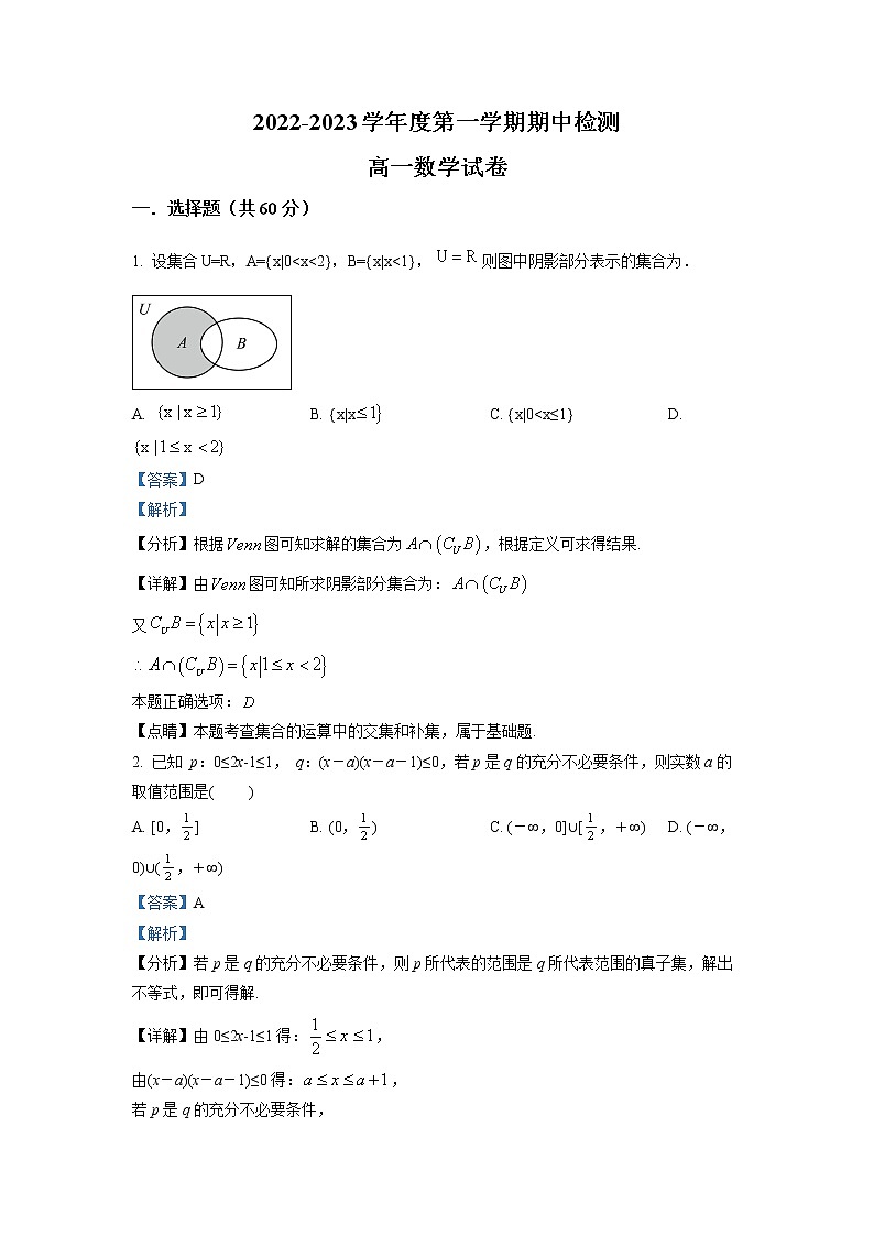 浙江省金华市2022-2023学年高一数学上学期期中试题（Word版附解析）01