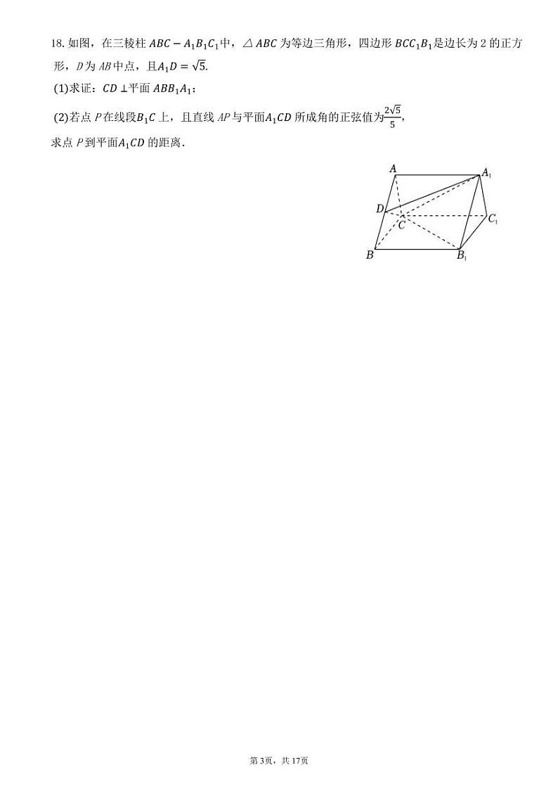 广西南宁市第二中学2023届高三理科数学上学期一模试卷（PDF版附答案）03
