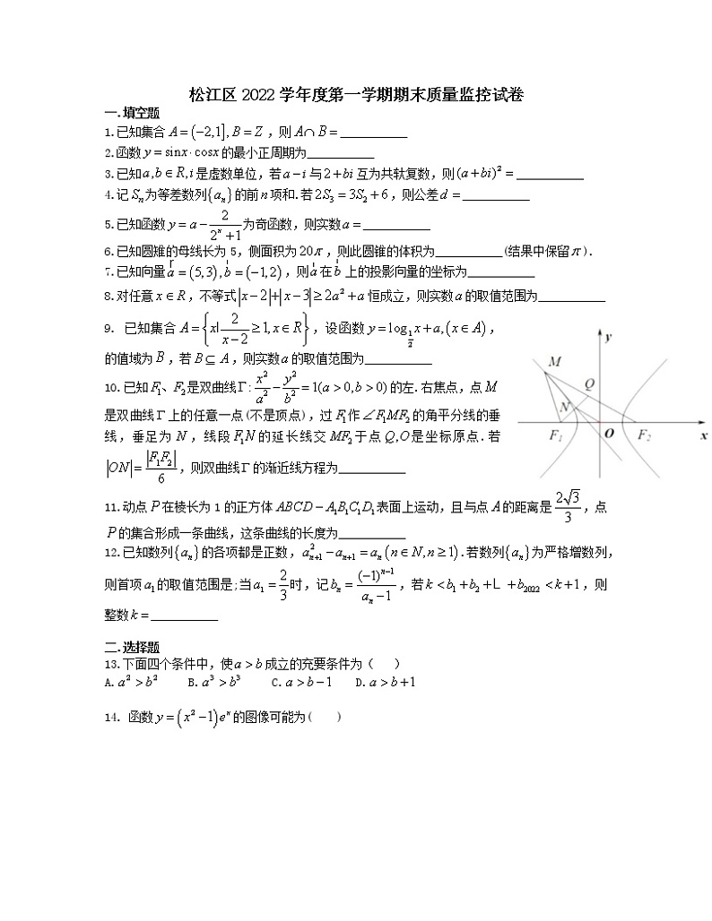上海市松江区2023届高考数学上学期一模试卷（Word版附答案）第1页