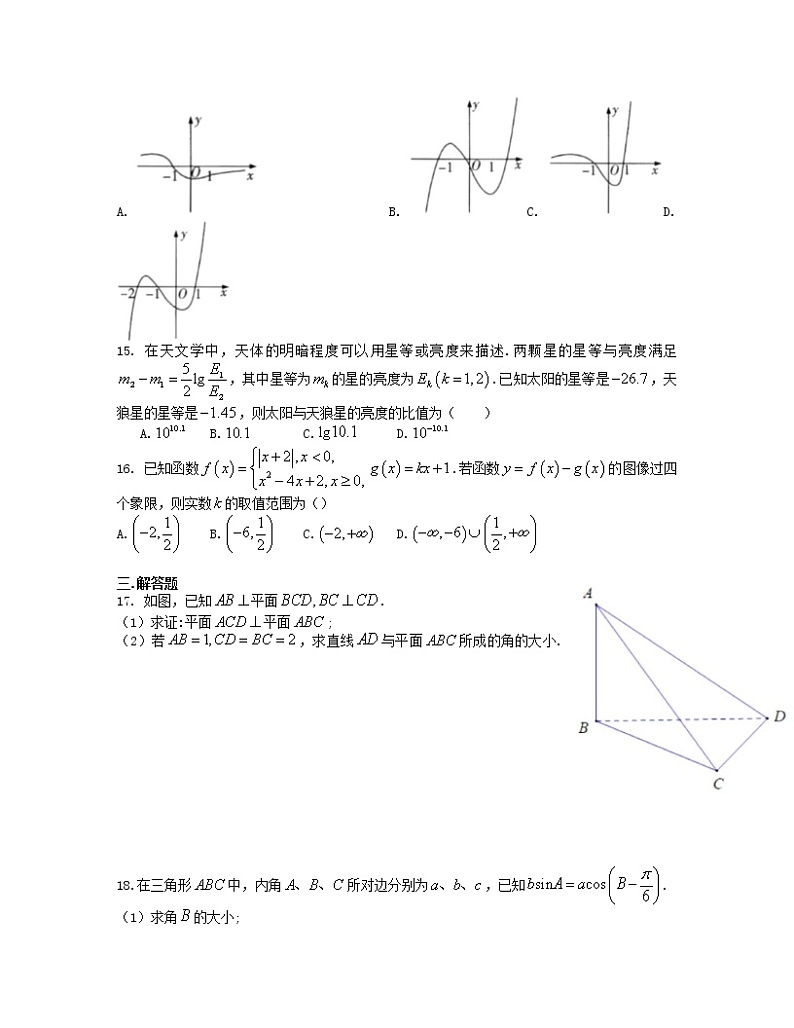 上海市松江区2023届高考数学上学期一模试卷（Word版附答案）第2页