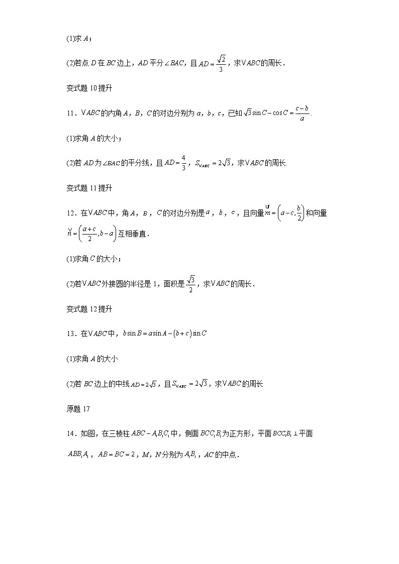 2022年新高考北京数学高考真题变式题第16-18题解析版03