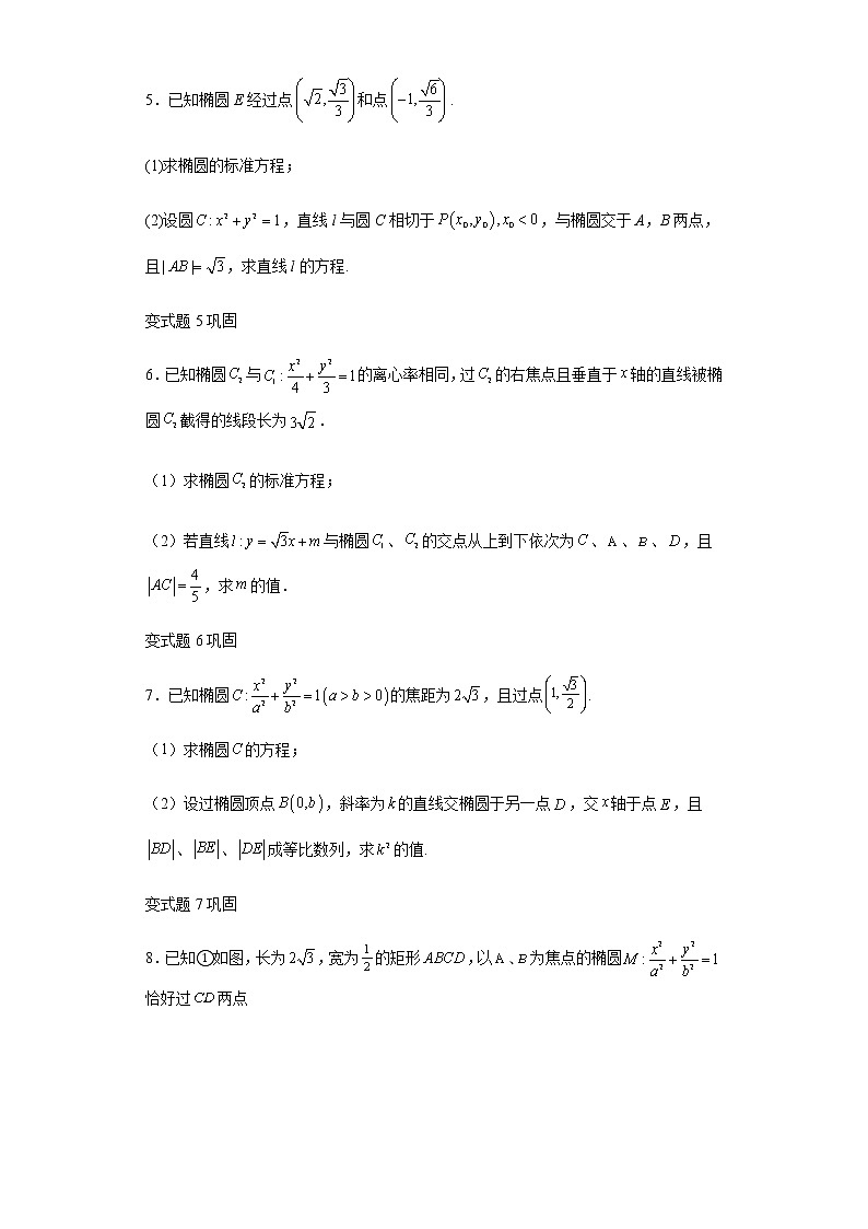 2022年新高考北京数学高考真题变式题第19-21题解析版第2页