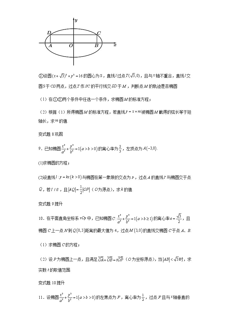2022年新高考北京数学高考真题变式题第19-21题解析版第3页